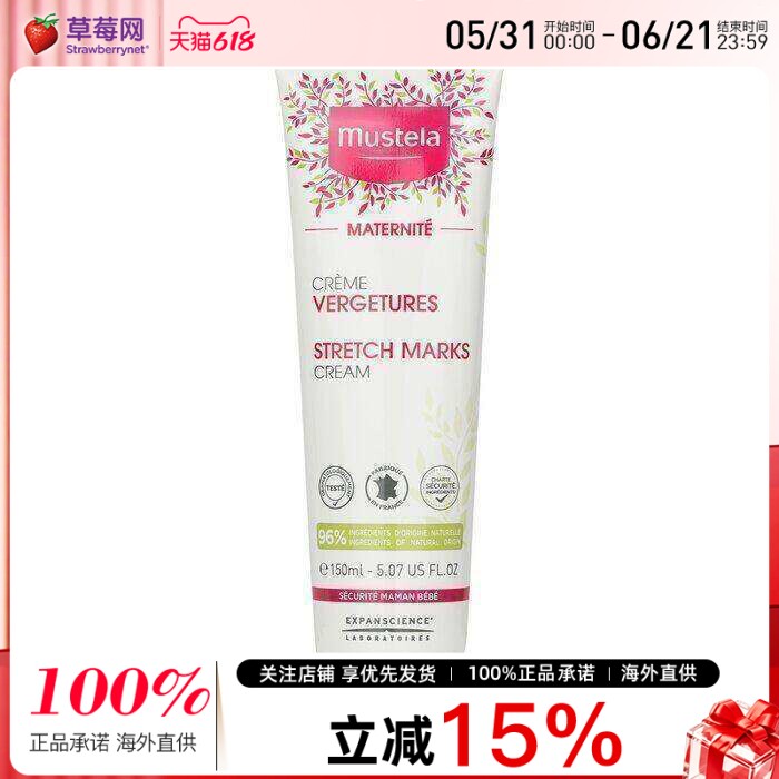 妙思乐 - 孕妈3合1预防妊娠身体纹路修护霜（香味） 150ml/5oz