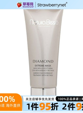 NATURA BISSE悦碧施 - 钻石面膜 Diamond Extreme Mask 75ml