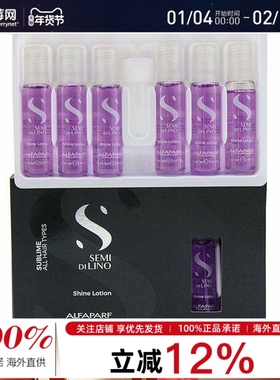 ALFAPARF奥帕夫-奢宠莹韧免洗闪亮紫瓶发丝精华液 12x13ml