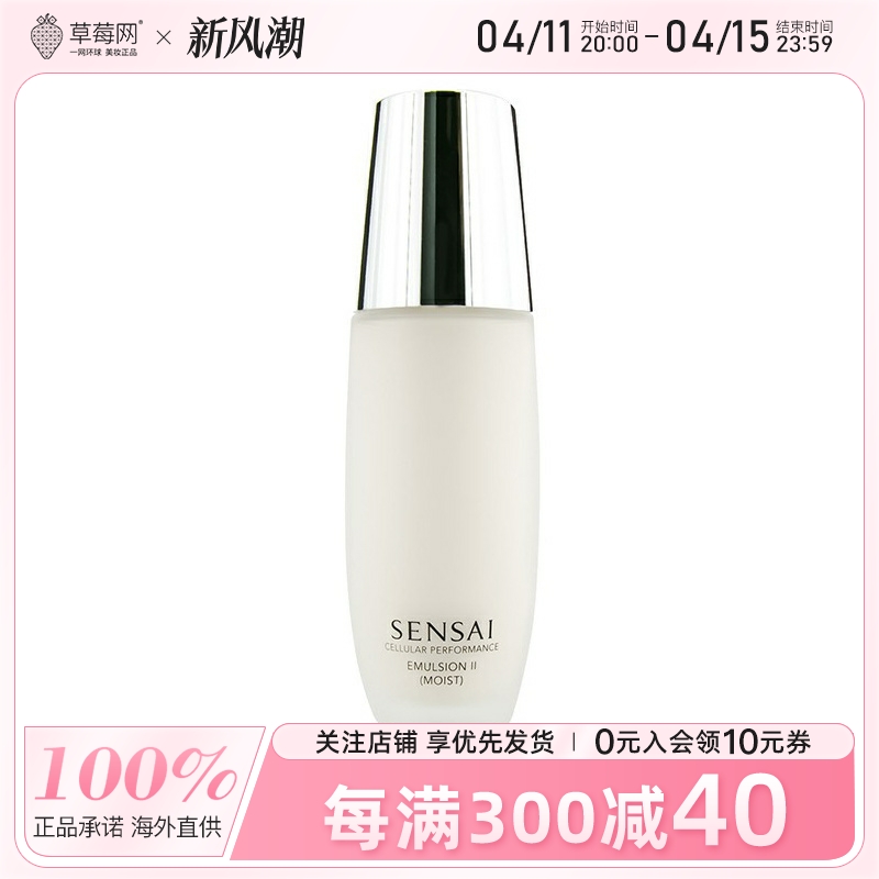 Kanebo(Sensai)嘉娜宝-佳丽宝纤细活肤2号乳液II - 滋润型100ml