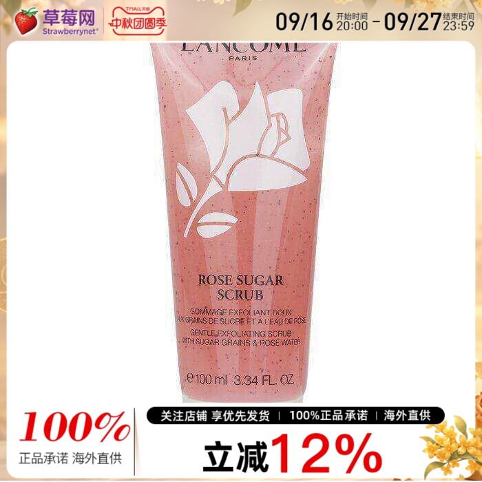 兰蔻 - 补水玫瑰糖磨砂膏 100ml/3.34oz