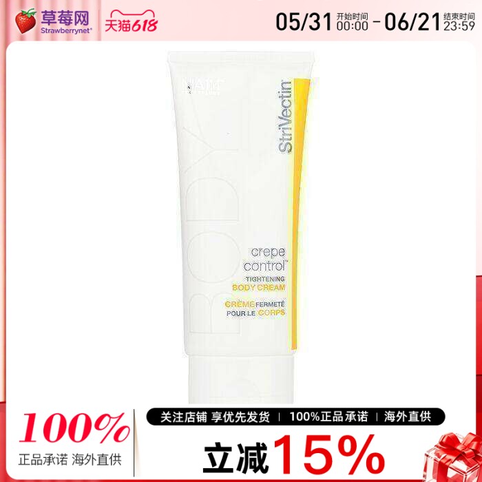 StriVectin斯佳唯婷 - 紧致身体乳 200ml/6.7oz