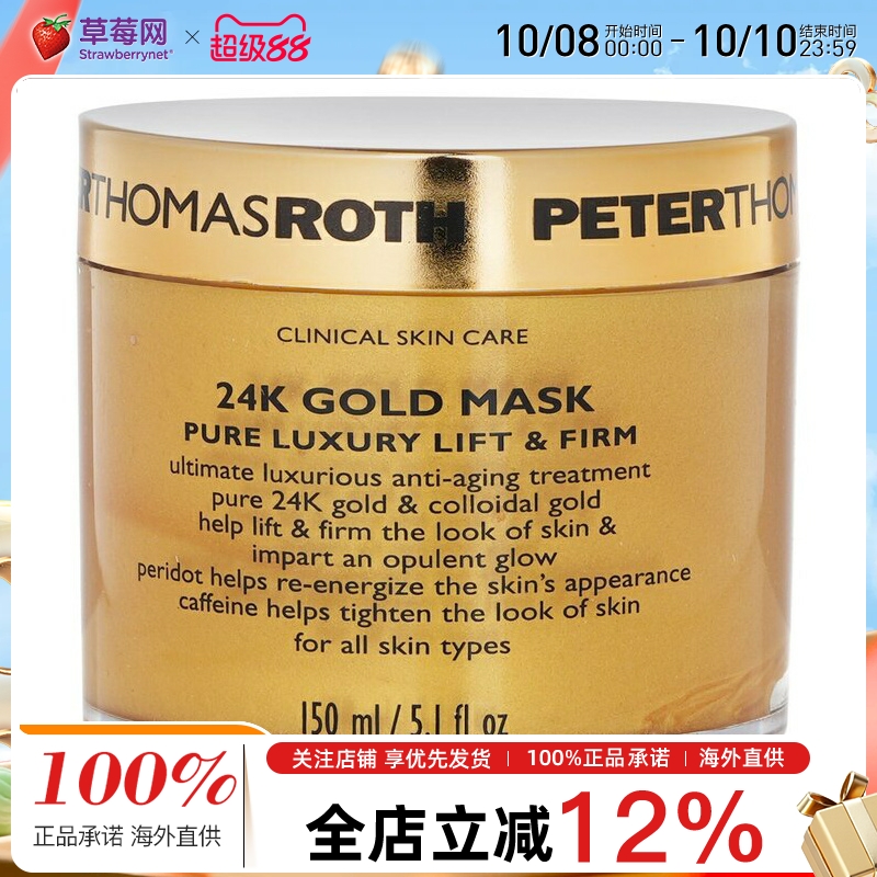 PTR彼得罗夫-24K黄金提升紧致面膜奢宠塑颜艳后150ml 滋养去黄