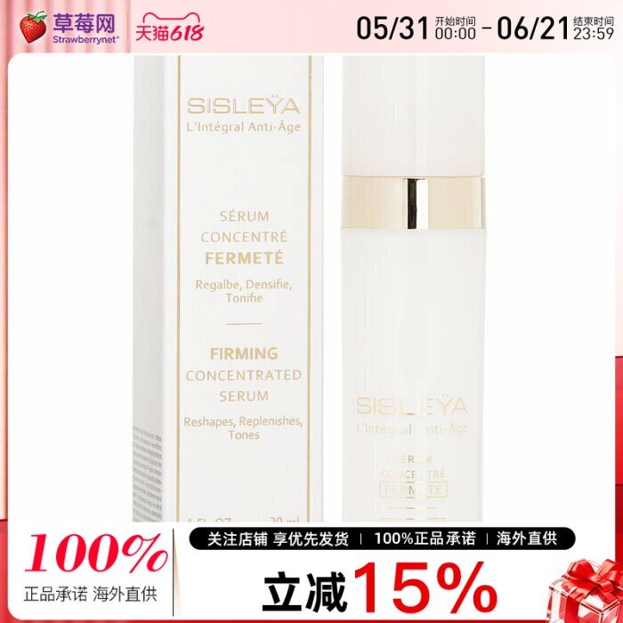 Sisley希思黎  - 抗皱御致紧肤精华乳  30ml/1oz
