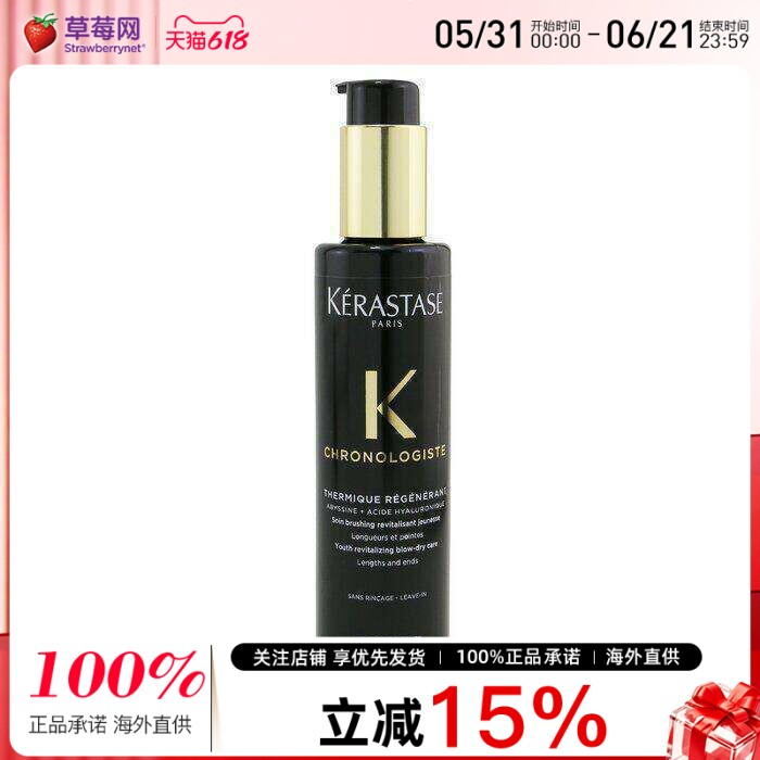 卡诗KERASTASE黑钻金焕活发丝吹干抗热修护乳(发丝及发梢)150ml