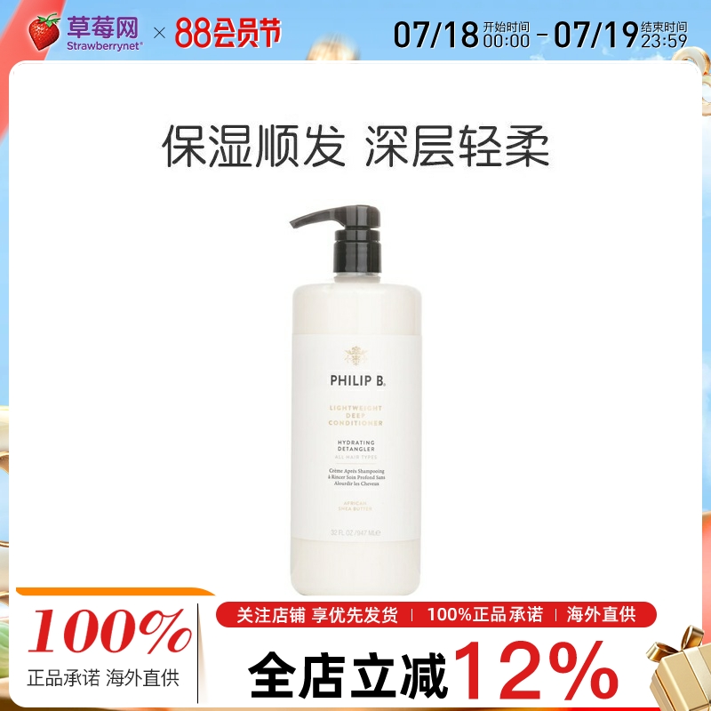 Philip B菲利普B深层轻柔经典滋润护发素不含防腐剂保湿947ml