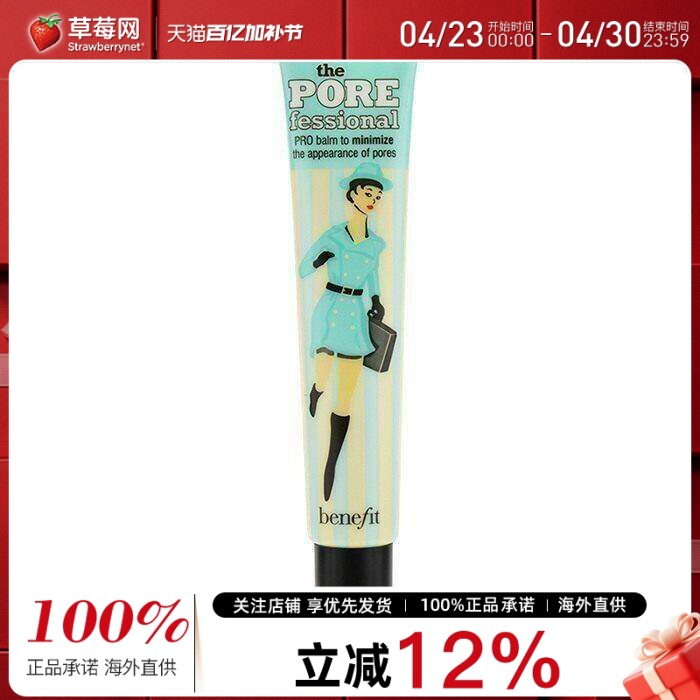 贝玲妃反孔精英妆前乳隔离霜毛孔淡化膏无油配方隐秘毛孔控油44ml