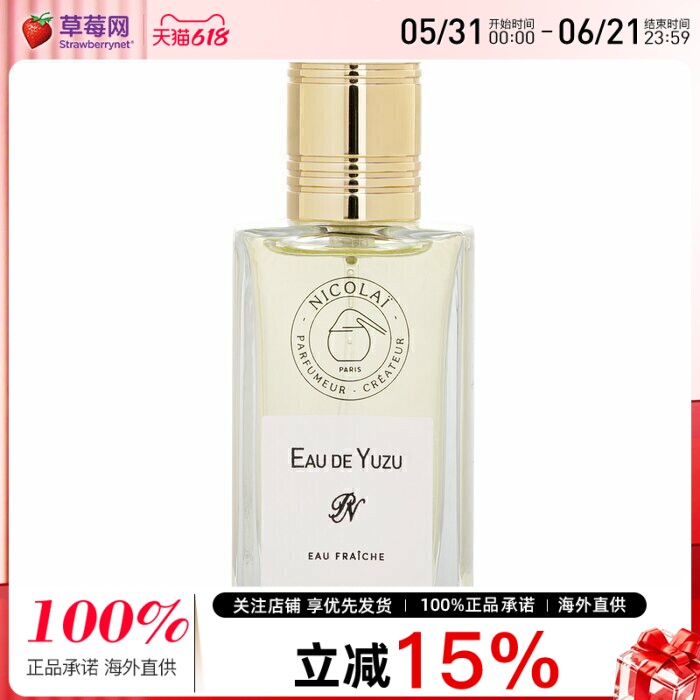Nicolai尼古莱柚子香水喷雾 30ml