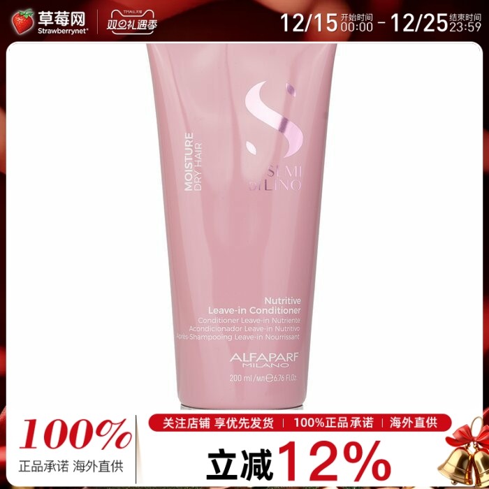 ALFAPARF奥帕夫 - 亚麻籽润泽滋养护发素（干性发质） 200ml温和