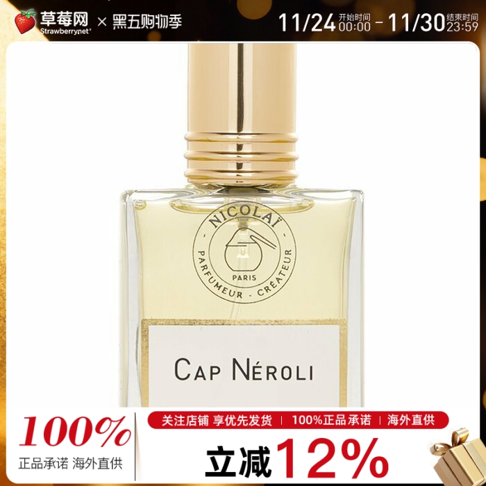 Nicolai尼古莱蔚蓝海岸的苦橙 淡香水 EDT 30ml/1oz