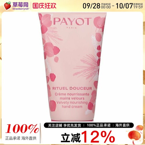 Payot柏姿 - 柔软天鹅绒滋养莲花护手霜 75ml/2.5oz