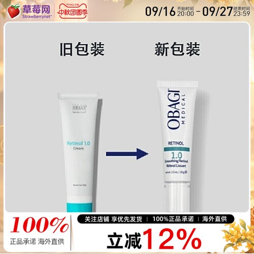 欧邦琪-OBAGI360 A醇视黄醇1.0精华乳Retinol 28g紧致淡纹 新包装