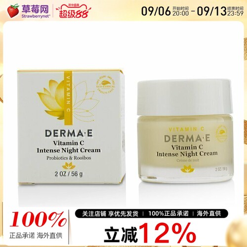 德玛依维生素C高效晚霜