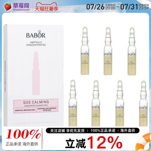 芭宝Babor-CP浓缩SOS急救舒缓镇定安瓶精华液 7x2ml