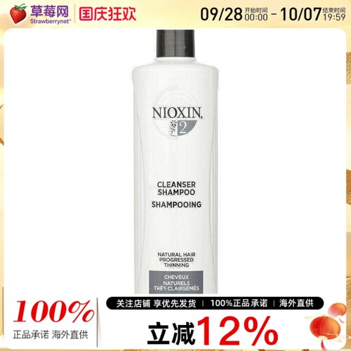 NIOXIN丽康丝 - 洁净系统2号控油防掉脱洗发水 500ml