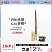 Naturel 2自然米色Beige 1.2g 植物凝色唇线笔 Sisley希思黎