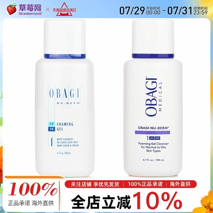 OBAGI欧邦琪1号泡沫洁面凝胶啫喱洗面奶198ml温和新旧包装随机