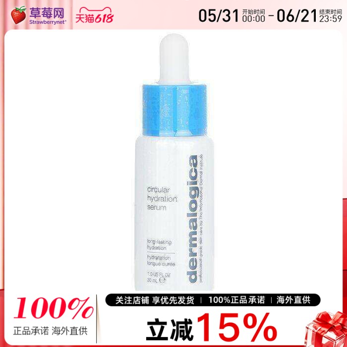 德美乐嘉 - 循环保湿精华液 30ml深层补水改善水油