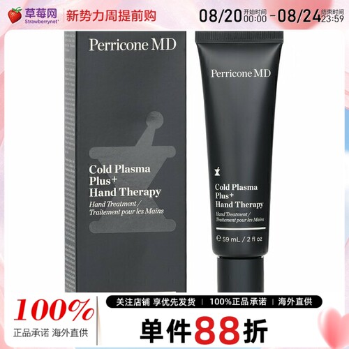 裴礼康 MD PERRICONE MD冷霜PLUS+手部护理霜护手霜光滑紧致59ml