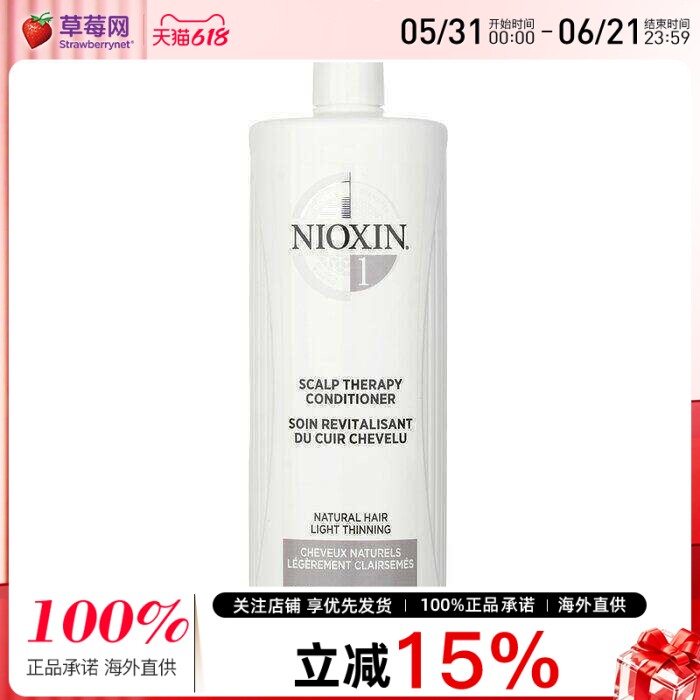 NIOXIN丽康丝-密度系统1号固发强韧护发头皮护发素 1000ml 控油