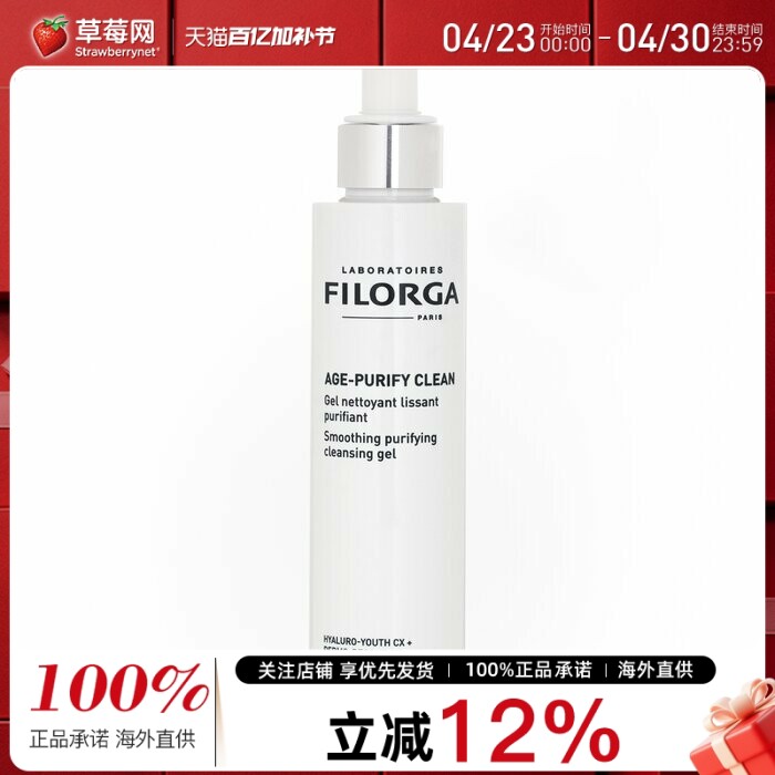 Filorga/菲洛嘉紧肤净肤细致毛孔深度调皮洁面啫喱凝露 150ml