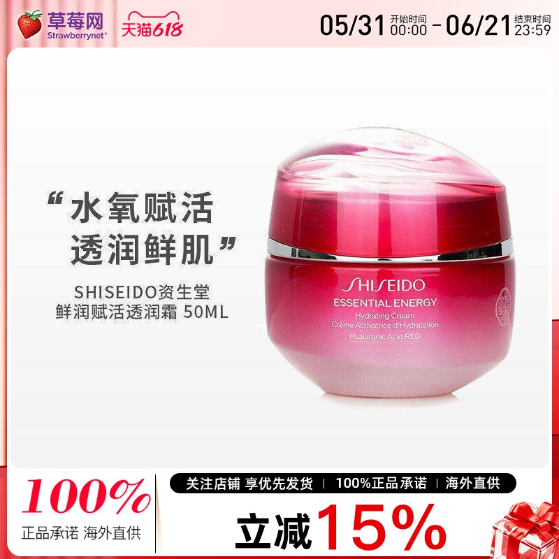 资生堂 - 鲜润赋活透润霜 红腰子水嫩保湿面霜 50ml/1.7oz