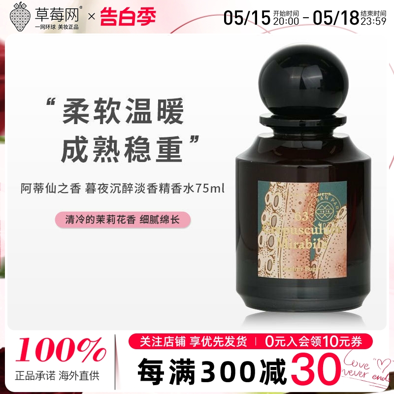 阿蒂仙之香 - 暮夜沉醉 淡香精香水 EDP 75ml/2.5oz