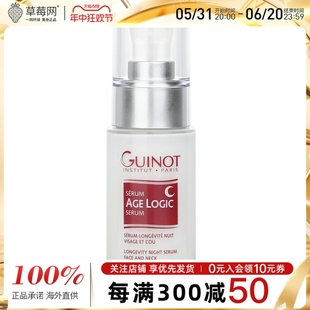 Guinot维健美夜间面部颈部紧致精华液 25ml 抗氧化淡纹