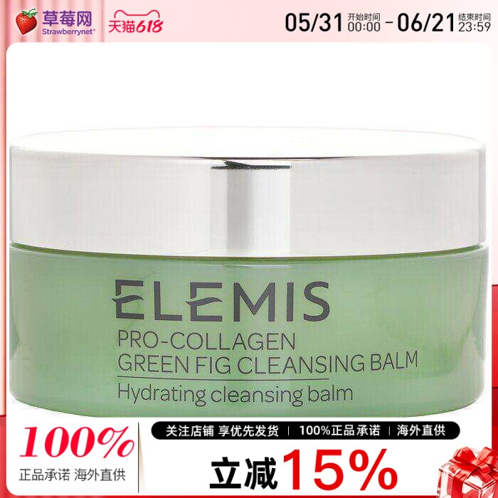 Elemis艾丽美  - Pro Collagen 绿色无花果洁面卸妆膏 100g