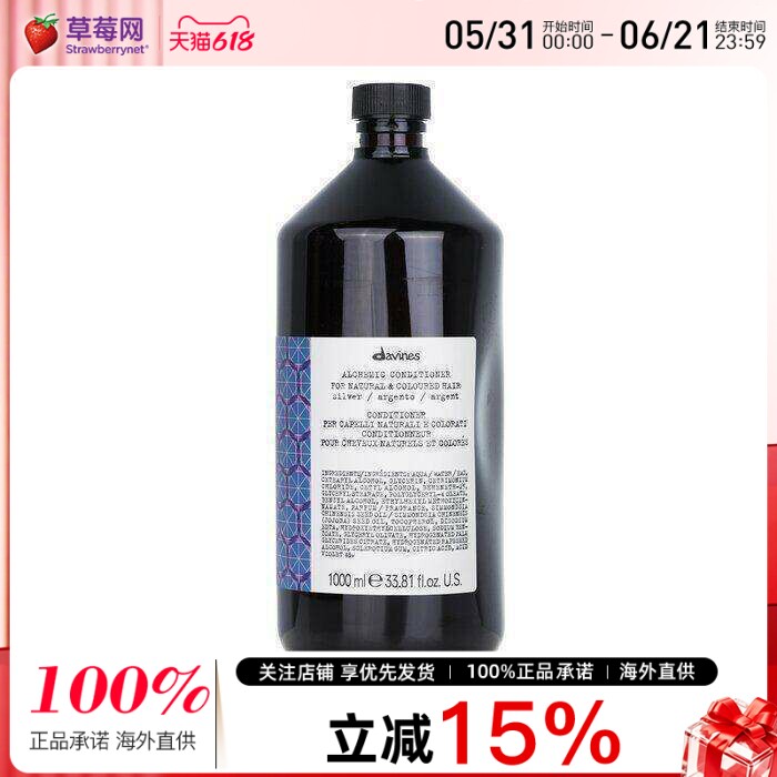 Davines大卫尼斯-炼金术银色去黄护发素Silver For Natural1000ml