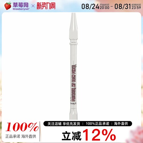 Benefit贝玲妃 -根根分明精雕细琢眉笔- # 2.5 (Neutral Blonde)