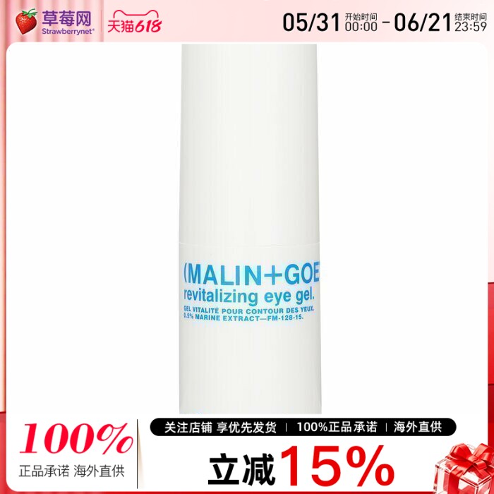 MALIN+GOETZ马林狗子焕活眼部凝胶精华保湿改善黑眼圈15ml/0.5oz