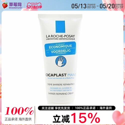 理肤泉 - Cicaplast强韧屏障护手霜 100ml/3.3oz