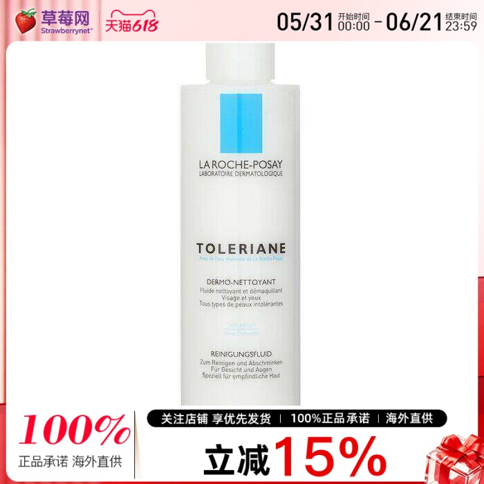理肤泉-特安舒缓洁面乳温和清洁卸妆洗面奶 敏感过敏肌肤200ml