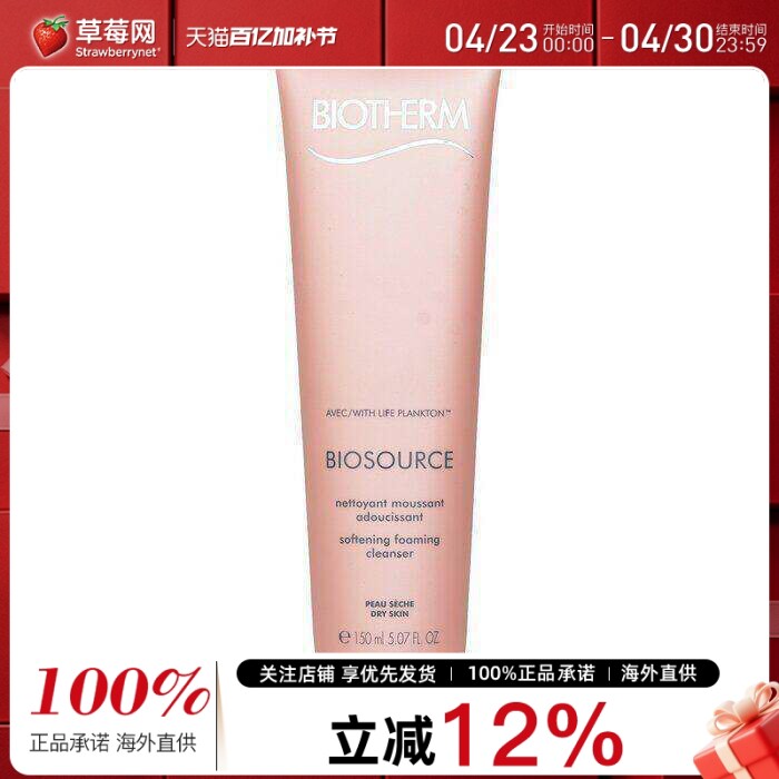 碧欧泉活泉润漾洁面乳 洗面奶(干性肤质适用)150ml深层清洁不拔干