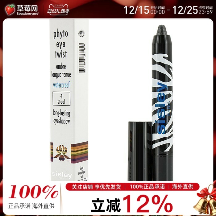 Sisley希思黎 （小斑马眼影）漾泽眼影彩笔#4 影灰 1.5g/0.05oz