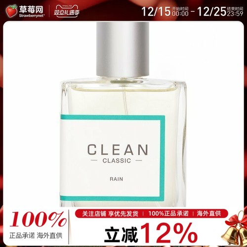 洁净清爽雨丝香水喷雾