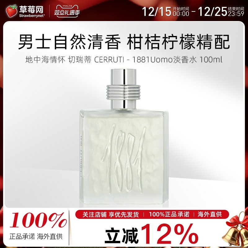 Cerruti切瑞蒂 - 1881Uomo同名男士淡香水喷雾EDT 100ml/3.4oz
