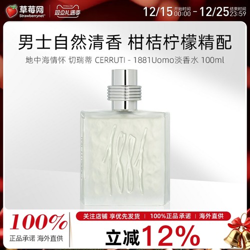 Cerruti切瑞蒂 - 1881Uomo同名男士淡香水喷雾EDT 100ml/3.4oz
