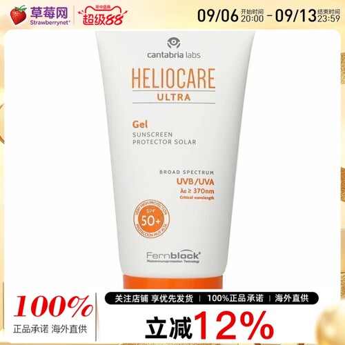 Heliocare荷丽可超高度防晒凝胶啫喱SPF50 50ml/1.7oz