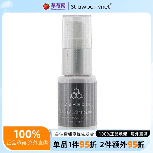 Cosmedix科斯美蒂 - 多肽去角质精华液-美容院产品 15ml/0.5oz