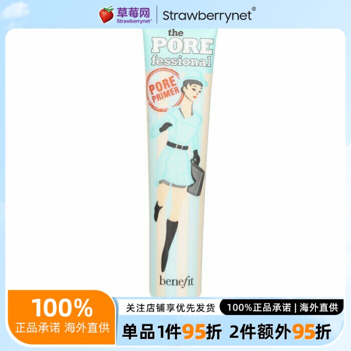 benefit贝玲妃反孔精英妆前乳隔离霜毛孔淡化膏隐秘毛孔控油44ml
