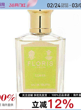 Floris佛罗瑞斯  - 青柠淡香水 50ml/1.69oz