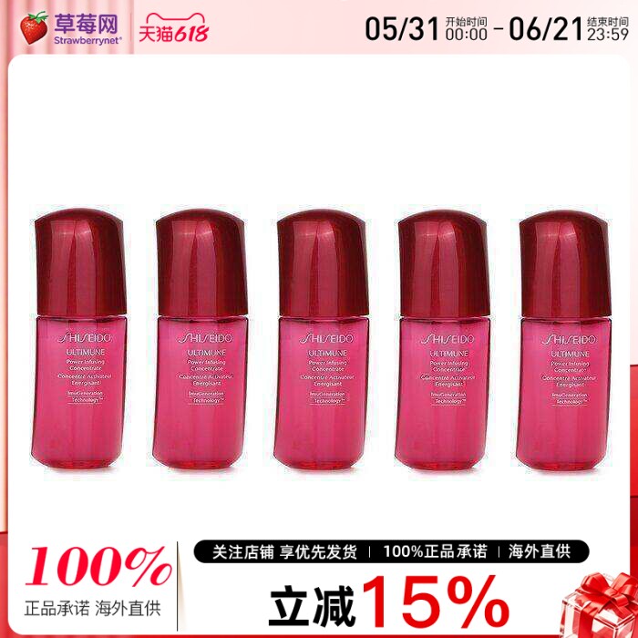 资生堂 【超值囤货装】第3代新升级红腰子精华液 (迷你装) 10ml*5