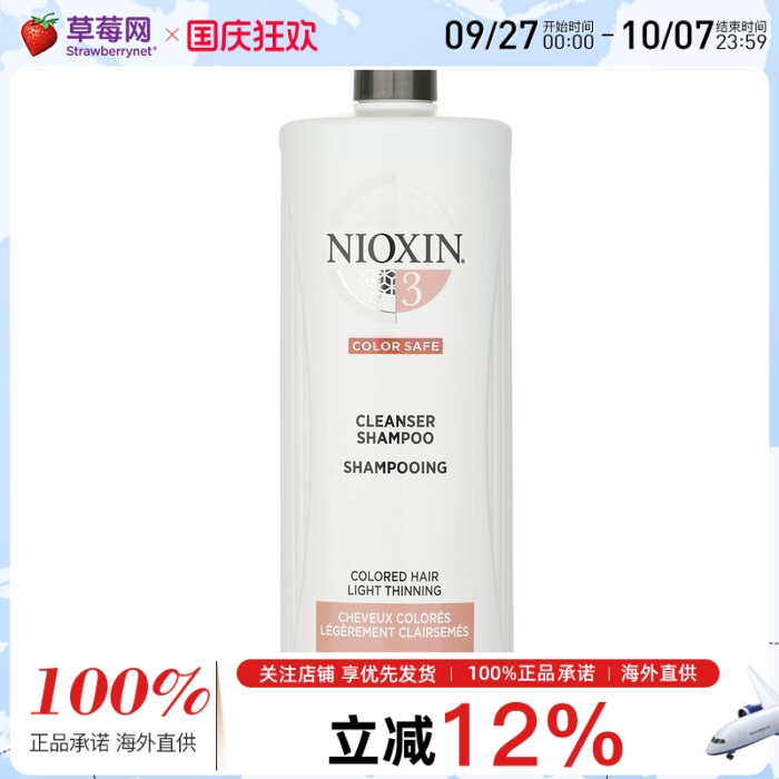 NIOXIN丽康丝-洁净系统3号洗发水 1000ml 俪康丝 漂染细软发质