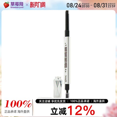 Benefit贝玲妃 - 防麻瓜双头眉笔 - # 5 (Deep)  新手必备