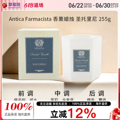 Antica Farmacista -香薰 蜡烛 - 圣托里尼 255g/9oz