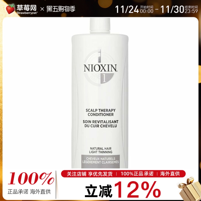 NIOXIN丽康丝-密度系统1号固发强韧护发头皮护发素 1000ml 控油