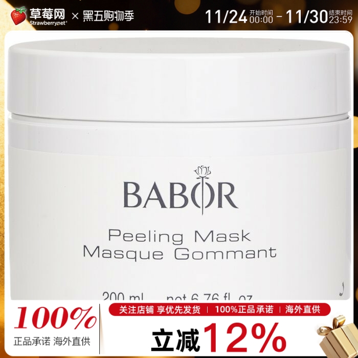 Babor芭宝 - 去角质面膜 200ml