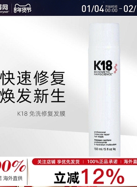 K18 - K18免洗发膜150ml活胜肽仿生物技术护发黑科技烫染受损毛躁